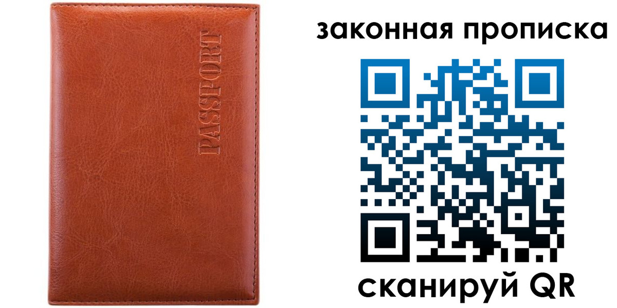прописка ребенка в Троицке