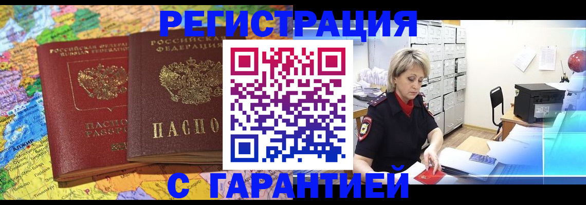 временная регистрация недорого в Троицке