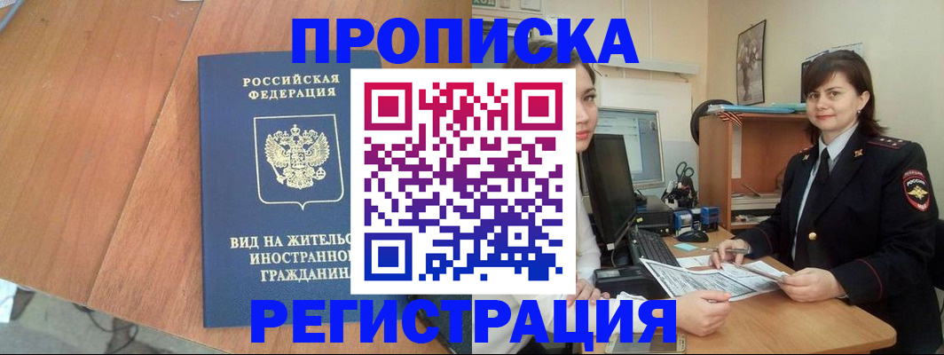 прописка в квартире в Троицке