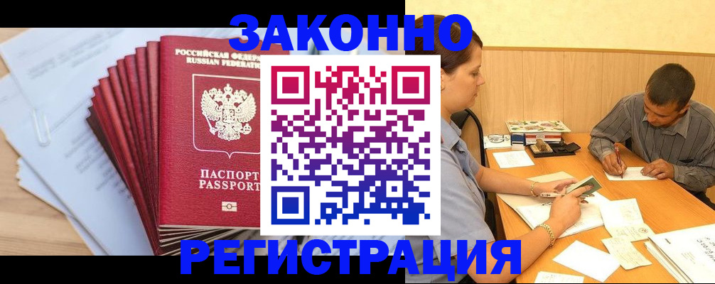 прописка для кредита в Троицке