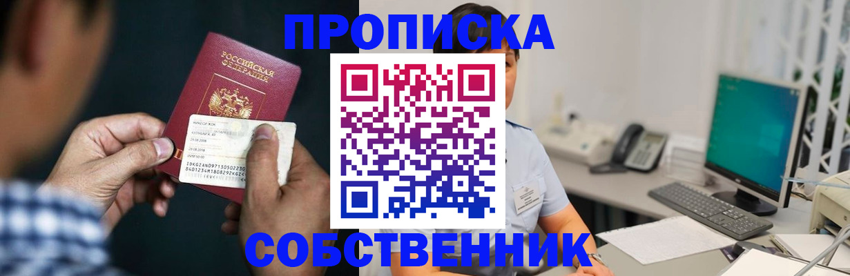 прописка поиск в Троицке