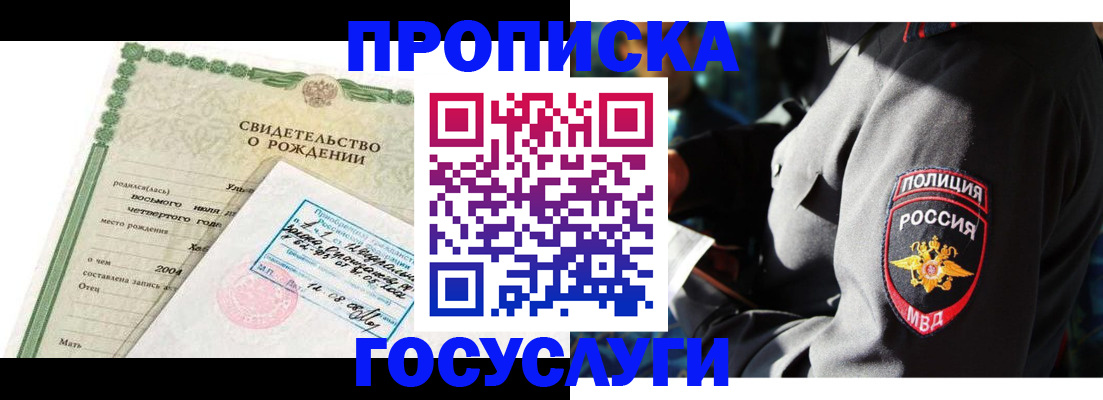 прописка ребенка в Троицке