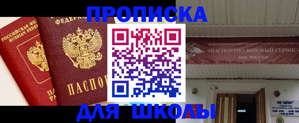 прописка для кредита в Троицке