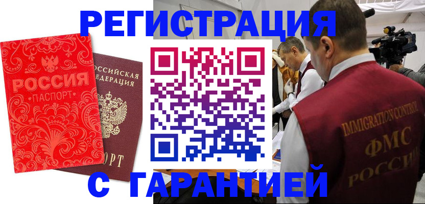 временная регистрация купить в Троицке