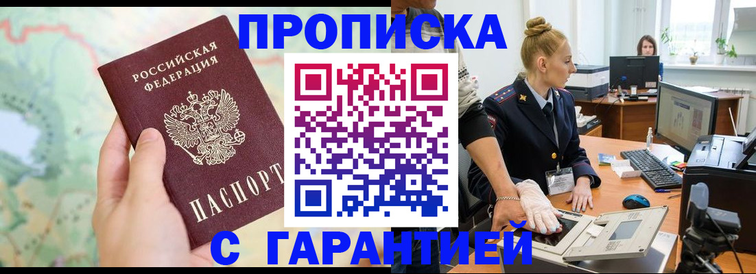временная регистрация для школы в Троицке