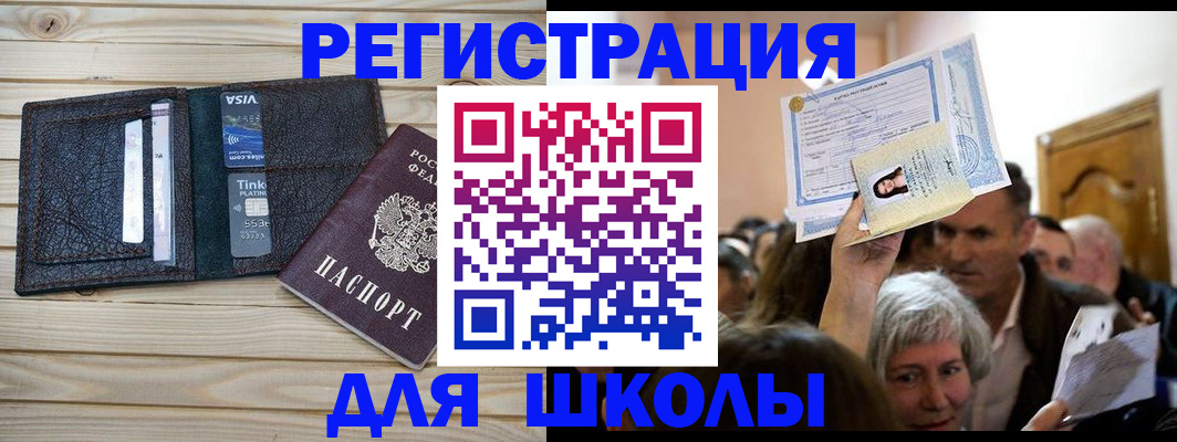 прописка для кредита в Троицке